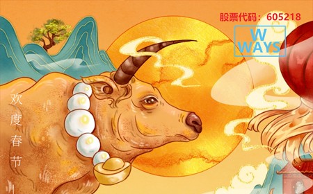 偉時(shí)電子股份有限公司恭祝大家：生意興隆，牛年大吉。